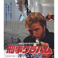 Amazon.co.jp: 刑事グラハム/凍りついた欲望 [Blu-ray] : ウィリアム